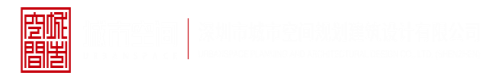 艹嫂子啊啊啊网站视频深圳市城市空间规划建筑设计有限公司